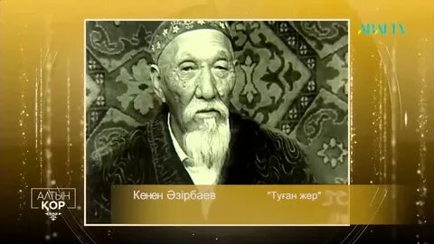 Туған жер кенен