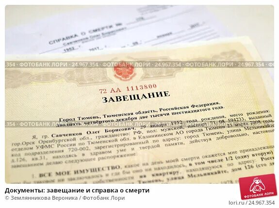 Завещание умирающего родственникам. Завещание о смерти. Завещание фото документа. Завещание СССР. Завещание Граветта.