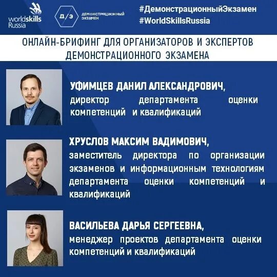 Демо эксперта. Главный эксперт демонстрационного экзамена. демонстрационный экзамен трансляция. функции эксперта и главного эксперта на демонстрационном экзамене. экзамен de.