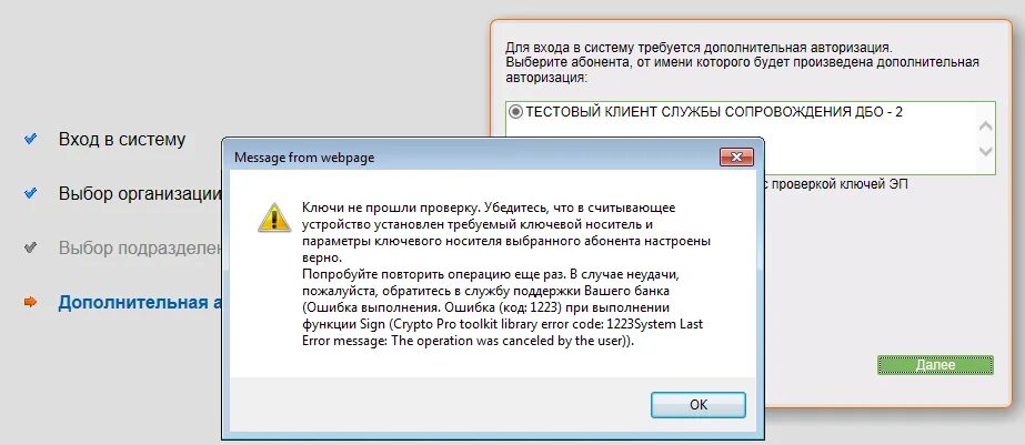 Ошибка цифровой подписи. Ошибка при подписании электронной подписи. Ошибки при подписании ЭЦП. КРИПТОПРО ошибка. Как исправить ошибку авторизации