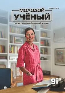 Номер ученого