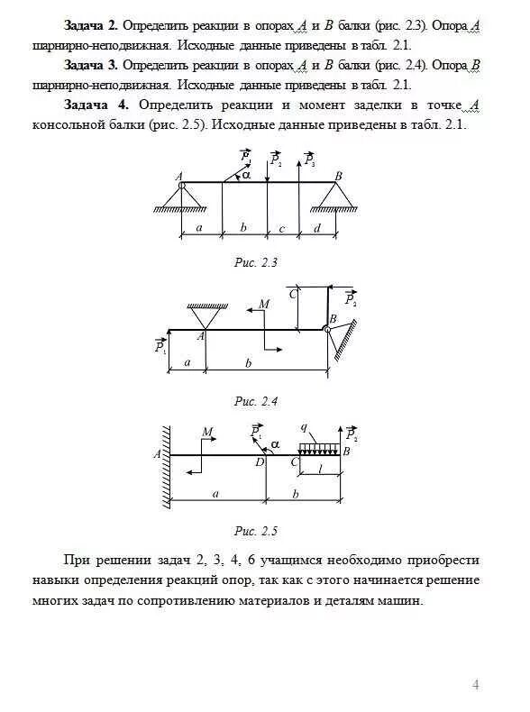 Найти реакции балки. Балки реакции опор схема. Техническая механика задачи реакции опор. Реакции для балки с шарнирными опорами. Определить опорные реакции балки задачи.