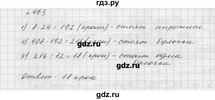 Краткая запись по математике 5 класс номер 463 Мерзляк. Математика пятый класс страница 103 номер 463. Математика 5 класс мерзляк 937