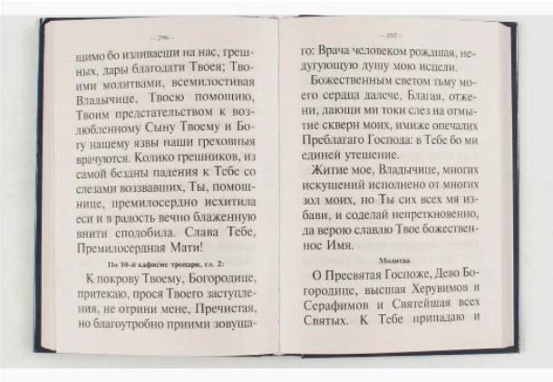 Азбука веры покаянные каноны. Канон молебный ко Пресвятой Богородице. Молитва Покаянная ко Пресвятой Богородице. Молитва канон молебный ко Пресвятой Богородице. Канон покаянный ко Пресвятой Богородице.