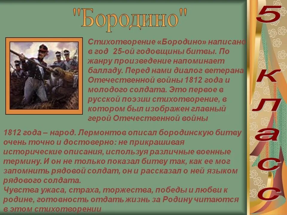 Историческая основа стихотворения. Бородино стихотворение. Лермонтов Бородино 5 класс. Военные стихи Бородино.