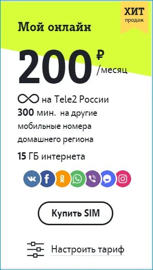 Тарифы мегафона на 2021 год. Тарифы мегафон без абонентской платы команда для подключения. Тарифы с безлимитными соц сетями. Тарифы самара для телефона. Тарифы мегафон без абонентской платы.