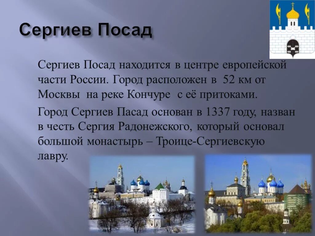 Кто основал сергиев посад. Проект 3 класс город золотого кольца Сергиев Посад. Сообщение о городе золотого кольца Сергиев Посад. Проект города Сергиев Посад золотого кольца 4 класс. Сергиев Посад проект.