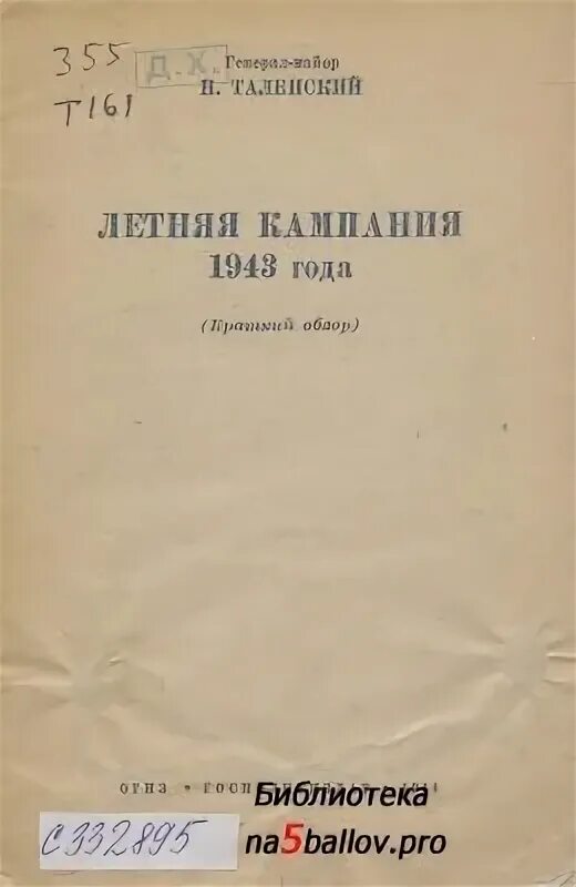 Летняя кампания 1943 года планировалась обеими сторонами на. Линия фронта летом 1943 года карта. Кампания 1943 года. Кампания 1943 года. Кампания 1943.