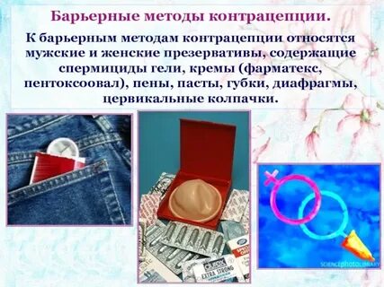 Барьерные средства