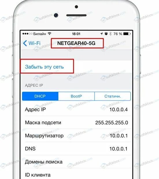 Как забыть сеть вай фай. Забыть сеть. Как забыть сеть WIFI. Как забыть вайфай сеть на айфоне. Забыть сеть WIFI iphone.