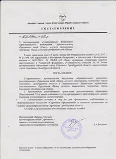 Оренбургское доп образование