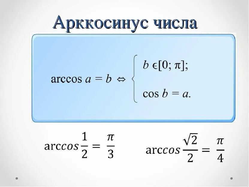Cos x 1 x arccos