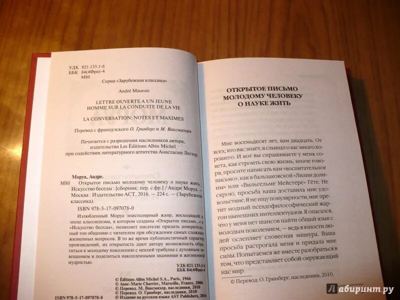 Андре моруа эксклюзивная классика. Андре моруа открытое письмо молодому человеку о науке жить. Андре моруа открытое письмо молодому человеку о науке жить. Письма молодому романисту. Андре моруа молодому человеку.
