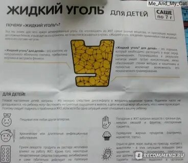 Жидкий уголь порошок инструкция
