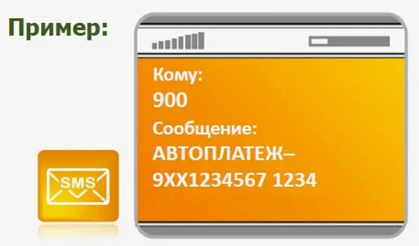 Как отключить автоплатеж сбербанк через смс. Автоплатеж. автоплатеж телефония. как отключить автоплатёж мтс с карты сбербанка. как отключить автоплатеж сбербанк через смс на номер 900.
