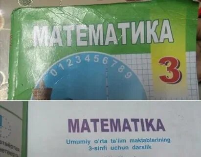 Математика тройка