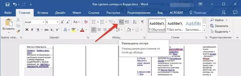 Маленький шрифт в ворде