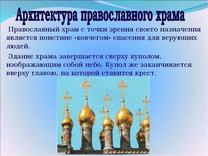 Виды куполов православных храмов