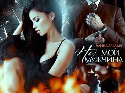 Режим любовь аудиокнига слушать