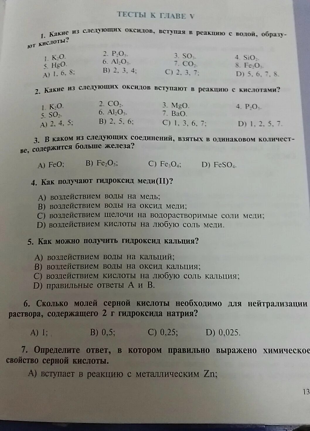 Контрольная по химии 7 класс ответы. Тест по химии 7 класс. 7 Класс химия зачёт. Тест по химии за 7 класс. Кр по химии 7 класс с ответами.