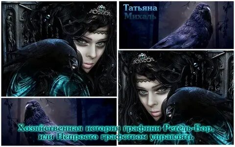 Хозяйственные история графини