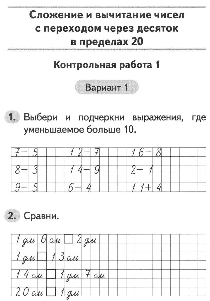 Сложение 20 без перехода через десяток