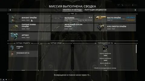 Где фармить реликвии