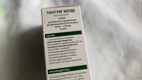 Аналог тантум верде спрей для детей
