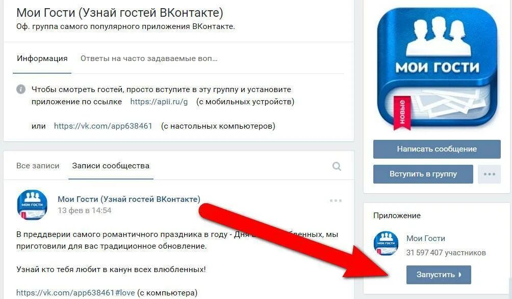 Как называется приложение в вк кто заходил. Гости ВК. Как узнать гостей в ВК. Как просмотреть гостей ВКОНТАКТЕ. Мои гости ВК.