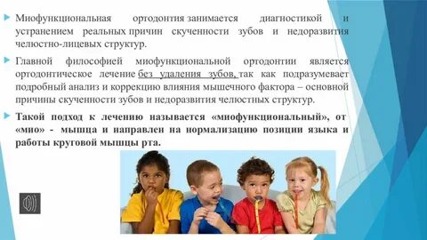 Миофункциональный логопед