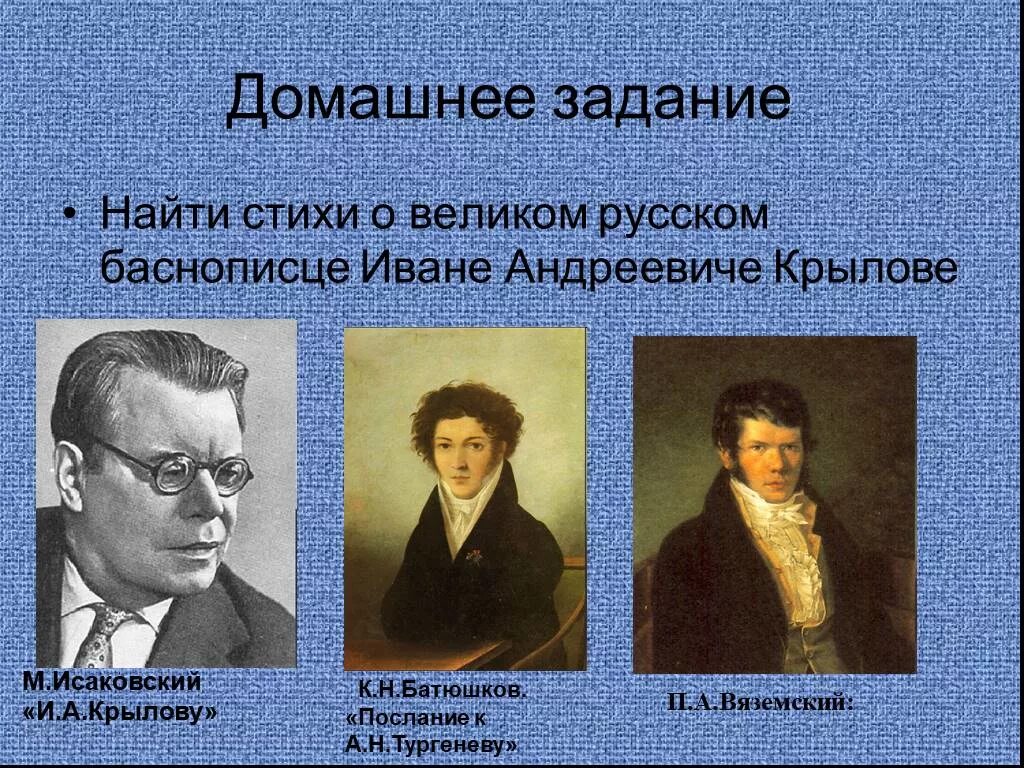 Как зовут первого баснописца. Как зовут первого баснописца