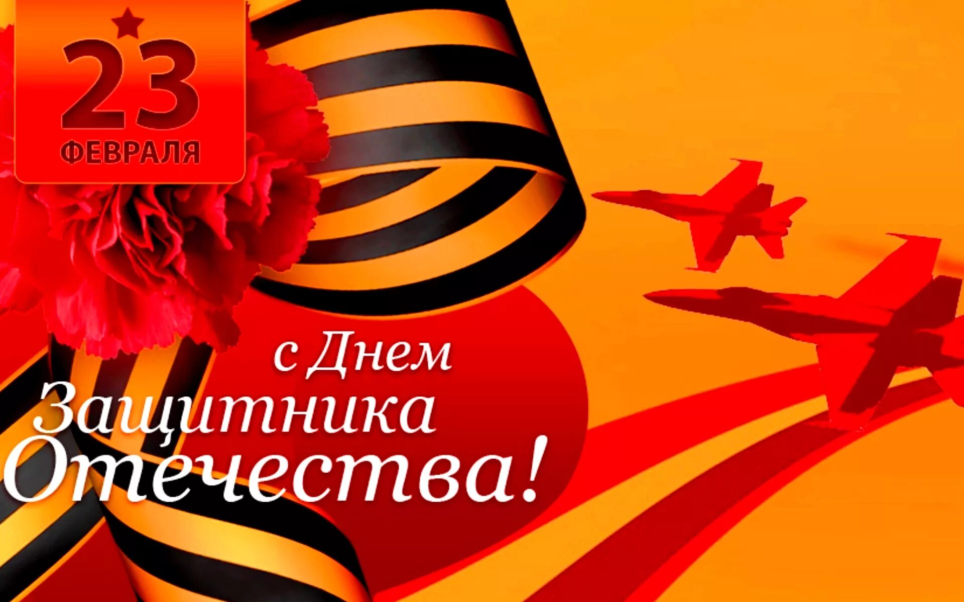 С днем защитника отечества 23 февраля женщине. 23 февраля день защитника отечества. февраль день защитника отечества. с днем 23 февраля. открытка 23 февраля.