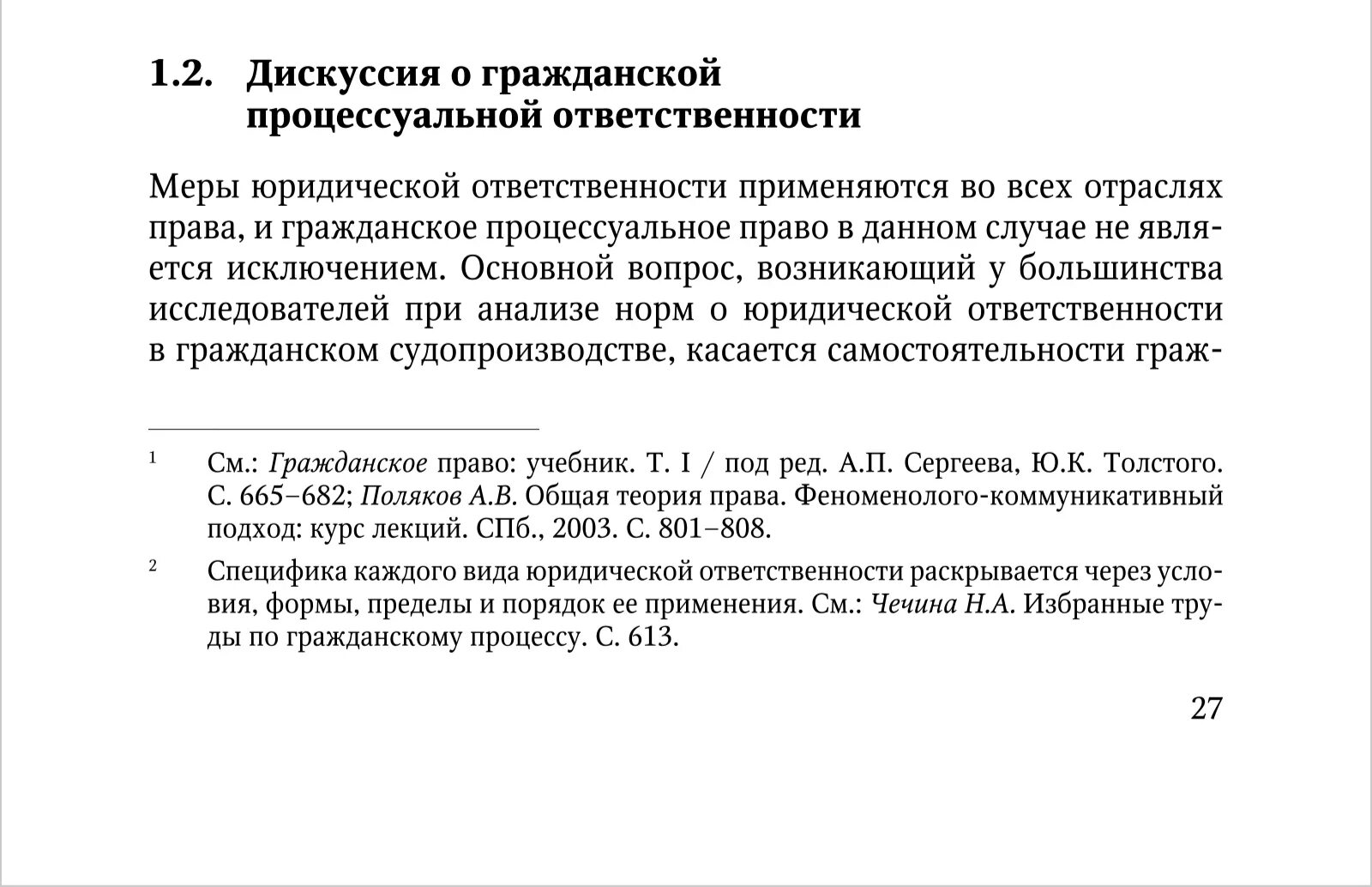 Фактические основания процессуальной ответственности. Меры гражданской процессуальной ответственности. Гражданская процессуальная ответственность. Виды гражданско процессуальной ответственности. Черты гражданско процессуальной ответственности.