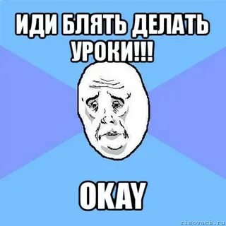 Пошла блять