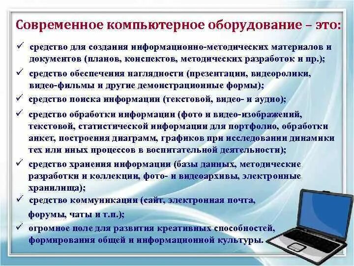 Информационно-методические материалы это. Информационно-коммуникационное оборудование это. Современные тенденции развития вожатской деятельности. Цифровое оборудование понятие.