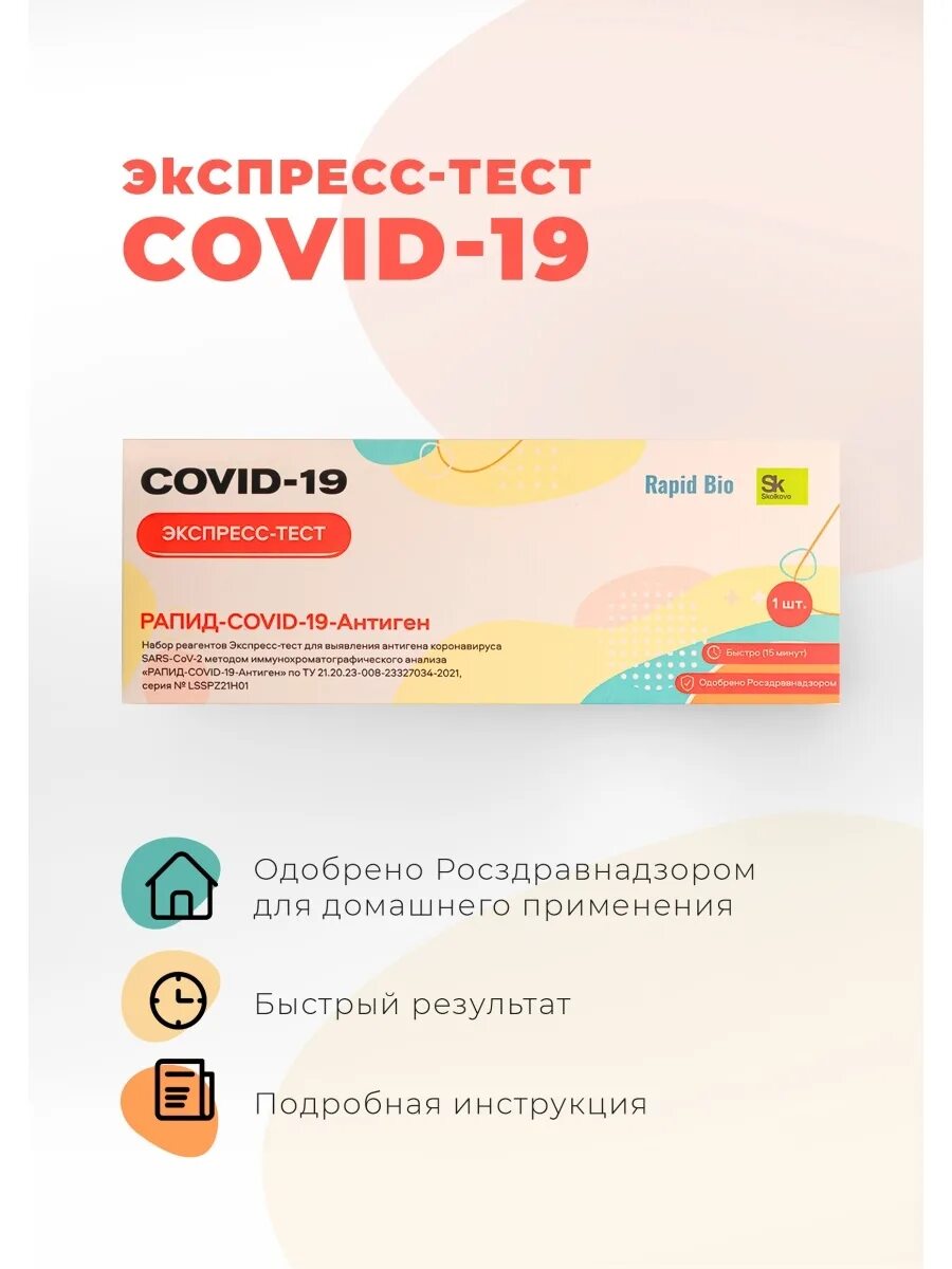 Экспресс тест рапид. Экспресс теста на Covid-19 Rapid Bio. Тест на ковид Rapid Bio. Rapid Bio экспресс-тест инструкция. Covid-19 экспресс тест Rapid Bio.