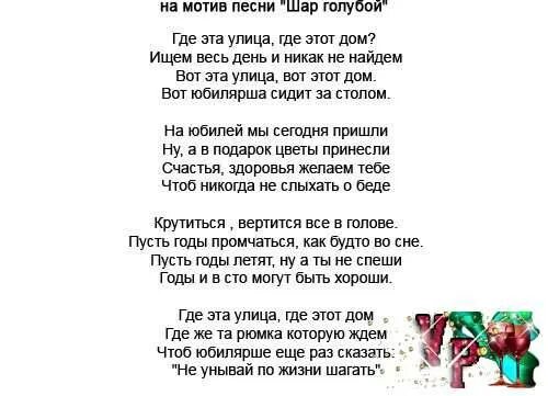 Поздравления с днём рождения переделанные песни. Поздравления песни переделки на день рождения. Песни переделки на день рождения женщине. Переделанные частушки на юбилей женщине. Переделанные минусовки