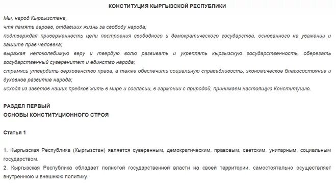 Республика Кыргызстан как правильно пишется. Как правильно писать киргипзстан. Как пишется гражданство Кыргызстана. Кыргызстан или Киргизия как правильно писать.