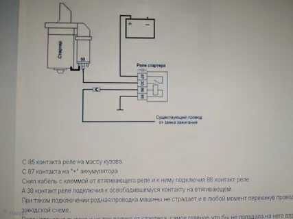 Доп реле на стартер