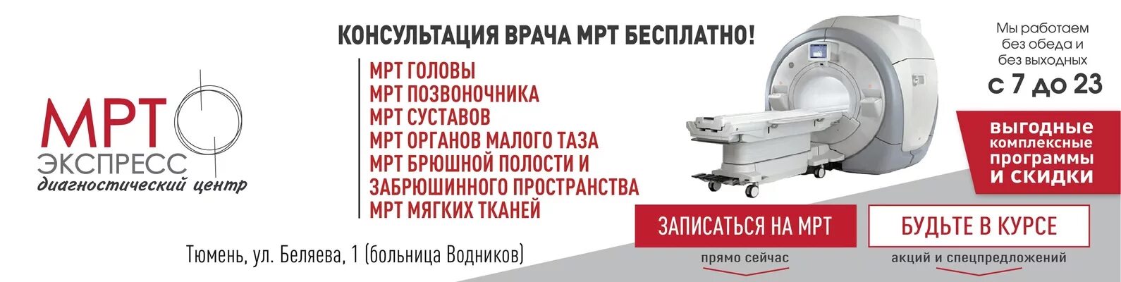 Мрт ижевск телефоны. Мрт экспресс Ижевск Пушкинская 219. Мрт экспресс Ижевск. Мрт Глазов. Запись на мрт.