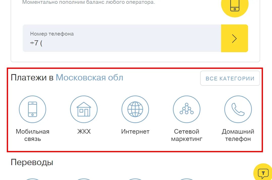 Как сменить пароль на тинькофф приложение. Как поменять пароль в тинькофф. как поменять пароль в приложении тинькофф. смена кода в приложение тинькофф. оплата жку в тинькофф.
