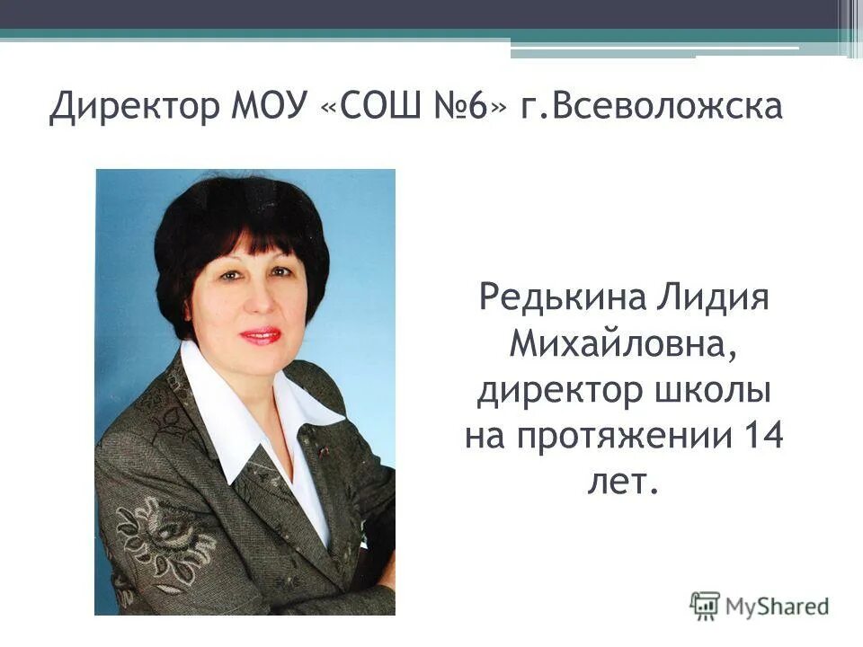 Директору муниципального общеобразовательного учреждения