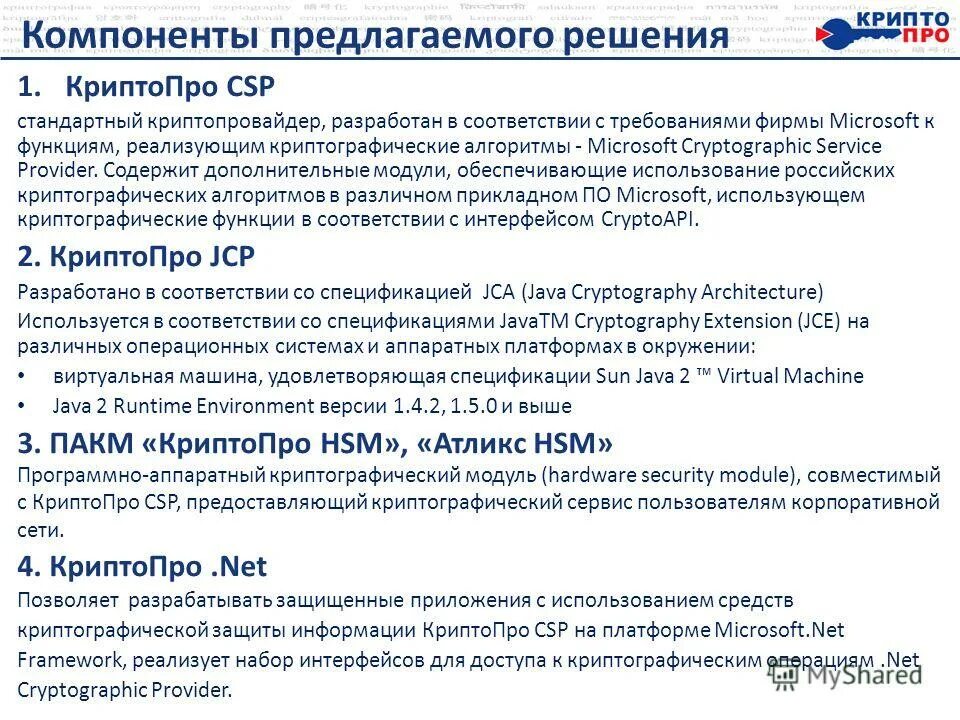 Функция криптопровайдера. Функция криптопровайдера