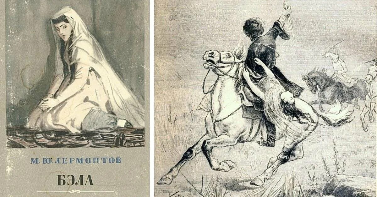 Деревня бердяйка белов книга. Повести бела. Повести бела. Характеристика бэлы. Чингиз айтматов книги советские.