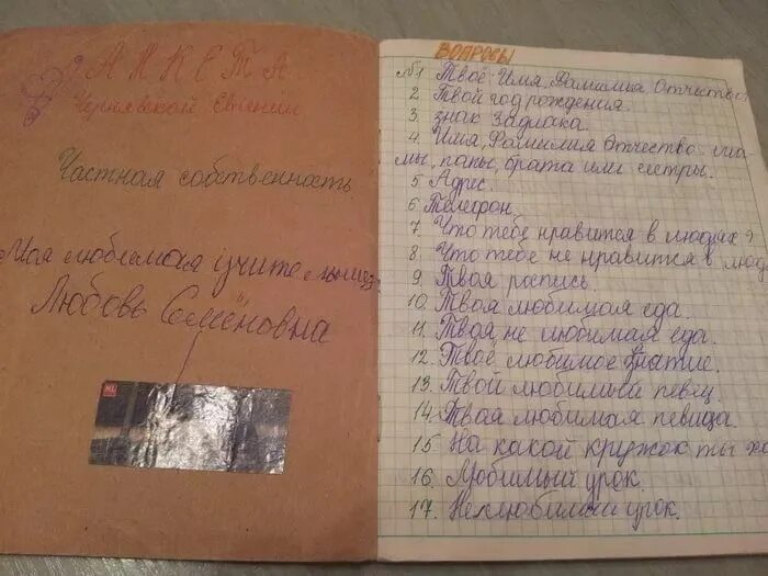 Вопросы для детской анкеты для друзей. Дневники и песенники анкеты из 90х. Анкеты 90 х годов. Анкета 90 годов. Дневник для девочек 90-х годов.