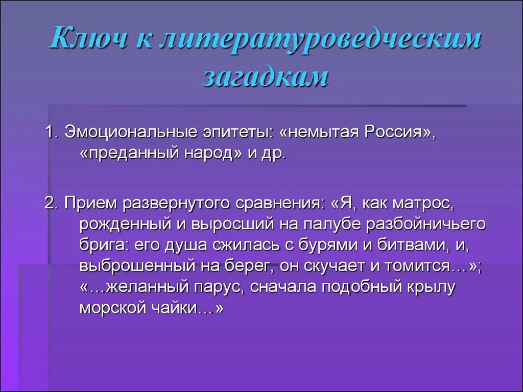 Развёрнутое сравнение. Эмоциональные эпитеты. Загадки с эпитетами. Герои с эпитетами.