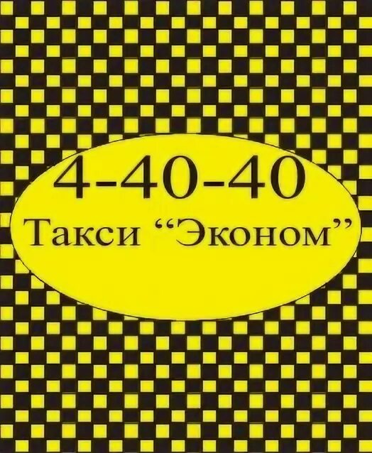 Такси тройка армавир. Такси тройка струнино. Такси струнино. Такси струнино. Такси тройка струнино.