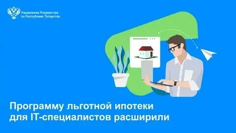 Ипотека для it специалистов 2024 новые условия