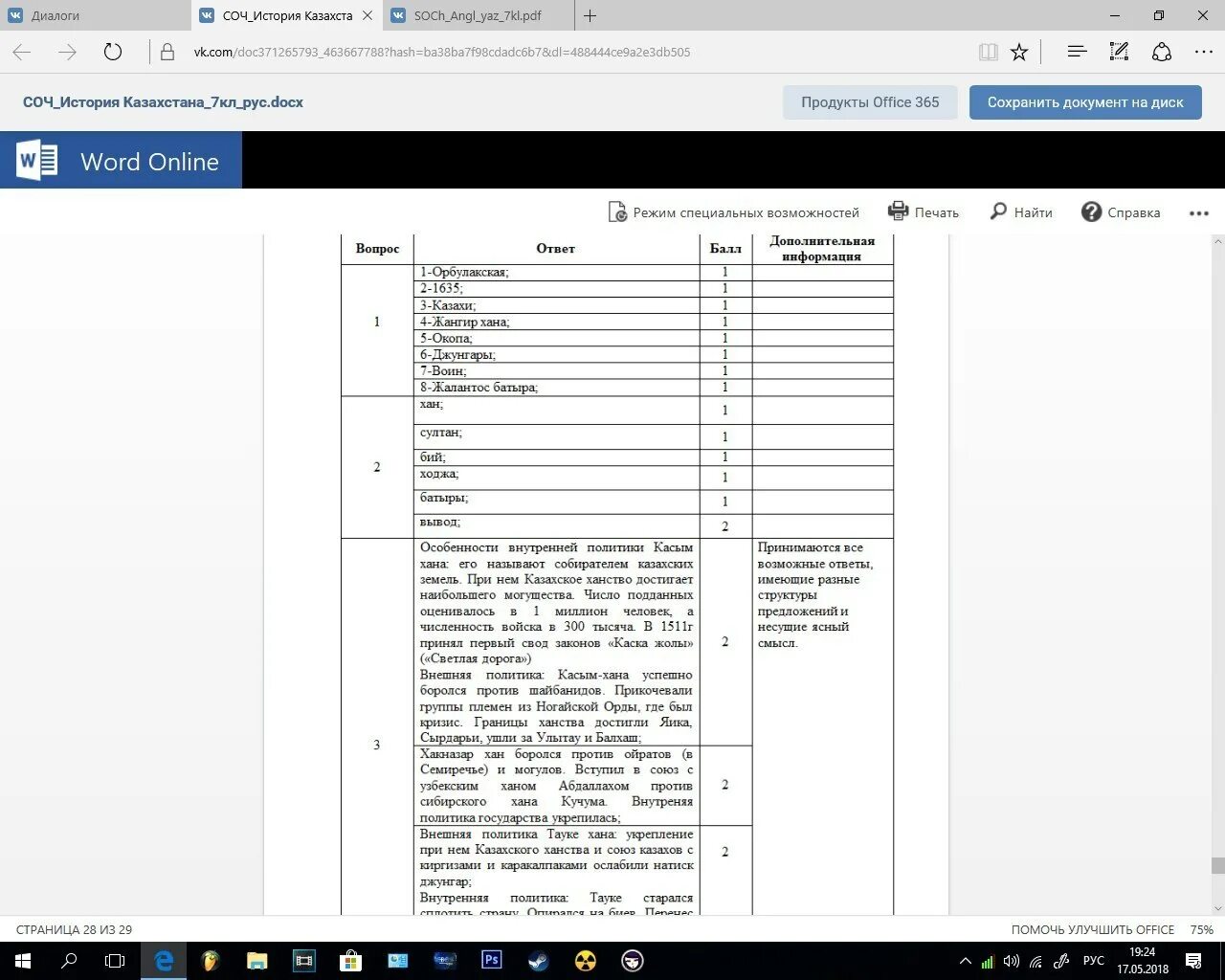 История казахстана 8 класс 3 четверть. Соч по истории Казахстана 9 класс 2 четверть с ответами. История Казахстана 6 класс соч2. Соч по истории Казахстана 6 класс 2 четверть. Соч по истории Казахстана 7 класс 1 четверть.