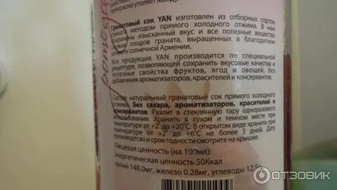 Гранатовые yan